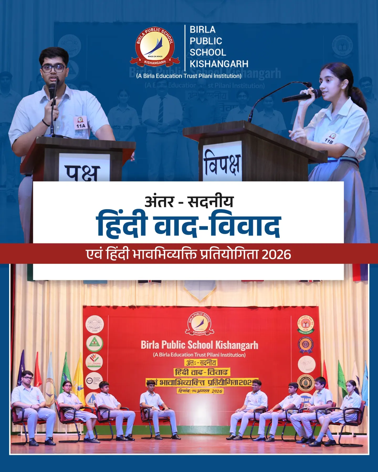 अंतःसदनीय हिंदी वाद-विवाद एवं भावाभिव्यक्ति प्रतियोगिता